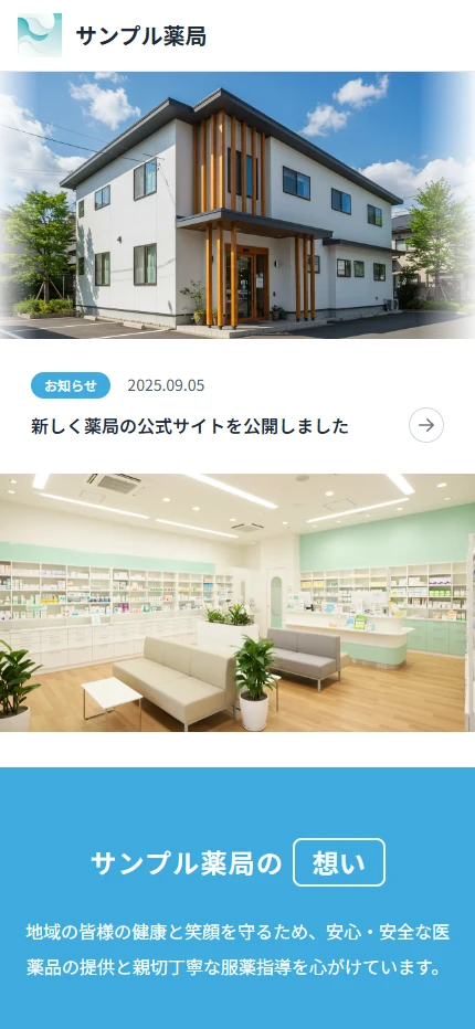 Pharightで作成した薬局のサンプルサイト。スマートフォンでの表示例。