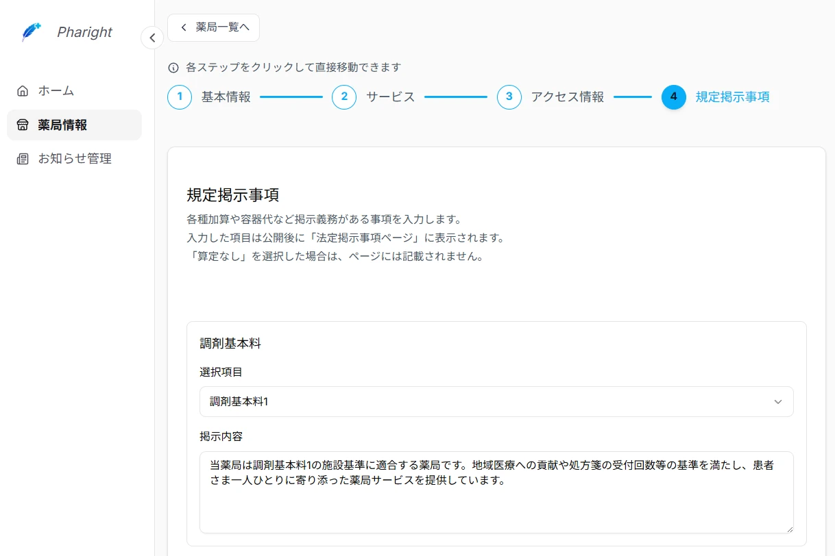 薬局情報や営業時間を簡単に入力できるPharightの管理画面
