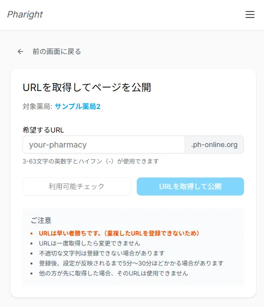 URL登録画面のスクリーンショット
